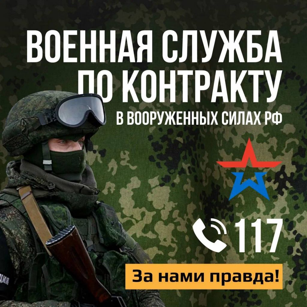 Запись в добровольцы или поступление на военную службу по контракту